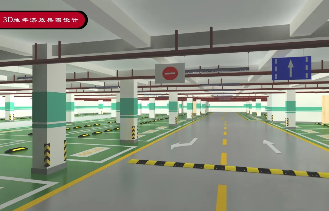 3D地坪漆效果图.jpg
